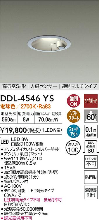 【楽天市場】【ご注文合計25,001円以上送料無料】大光電機 DDL-5301YW ダウンライト 一般形 【高気密SB形】 埋込穴φ100  人感センサー 畳数設定無し LED≪即日発送対応可能 在庫確認必要≫【setsuden_led】 : 照明器具専門店 灯の広場