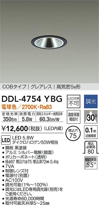 大光電機 DDL-4754YBG ダウンライト COBタイプ グレアレス 埋込穴φ75 畳数設定無し LED≪即日発送対応可能 在庫確認必要≫  【SALE／89%OFF】