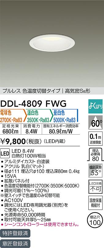 楽天市場】【ご注文合計25,001円以上送料無料】大光電機 DDL-5102AW ダウンライト 一般形 【高気密SB形】 埋込穴φ100 自動点灯無し  畳数設定無し LED≪即日発送対応可能 在庫確認必要≫【setsuden_led】 : 照明器具専門店 灯の広場