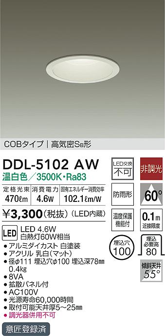 楽天市場】【ご注文合計25,001円以上送料無料】大光電機 DDL-4546YW ダウンライト 一般形 【高気密SB形】 埋込穴φ100 人感センサー  畳数設定無し LED≪即日発送対応可能 在庫確認必要≫【setsuden_led】 : 照明器具専門店 灯の広場