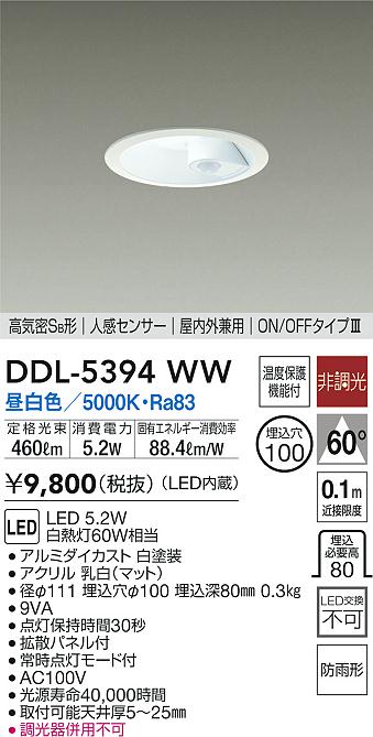 楽天市場】【ご注文合計25,001円以上送料無料】大光電機 DDL-5428AW ダウンライト 一般形 【高気密SB形】 埋込穴φ100 自動点灯無し  畳数設定無し LED≪即日発送対応可能 在庫確認必要≫【setsuden_led】 : 照明器具専門店 灯の広場