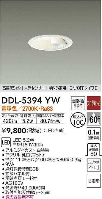 楽天市場】【ご注文合計25,001円以上送料無料】大光電機 DDL-5102AW ダウンライト 一般形 【高気密SB形】 埋込穴φ100 自動点灯無し  畳数設定無し LED≪即日発送対応可能 在庫確認必要≫【setsuden_led】 : 照明器具専門店 灯の広場