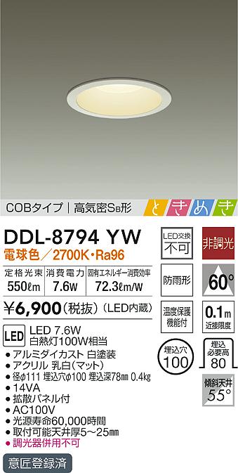 楽天市場】【ご注文合計25,001円以上送料無料】大光電機 DDL-5102AW ダウンライト 一般形 【高気密SB形】 埋込穴φ100 自動点灯無し  畳数設定無し LED≪即日発送対応可能 在庫確認必要≫【setsuden_led】 : 照明器具専門店 灯の広場