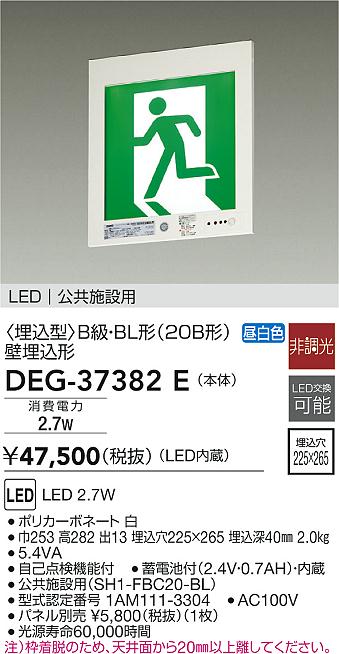 商舗 大光電機 DEG-36861 ベースライト 誘導灯 パネル別売 畳数設定無し LED≪即日発送対応可能 在庫確認必要≫  ldminsuranceservicesllc.com