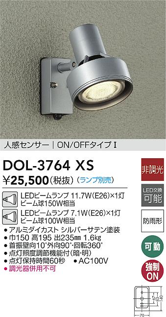 人気激安） 大光電機 LEDアウトドアスポット DOL4587YW 非調光型 工事
