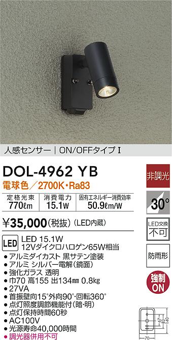 ランキング第1位 大光電機 LEDアウトドアスポット DOL4406YB 非調光型