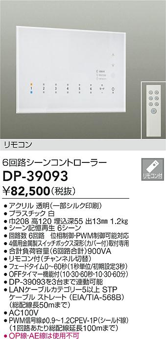 楽天市場】【ご注文合計25,001円以上送料無料】大光電機 DP-41172 オプション 畳数設定無し≪即日発送対応可能 在庫確認必要≫ : 照明器具専門店  灯の広場