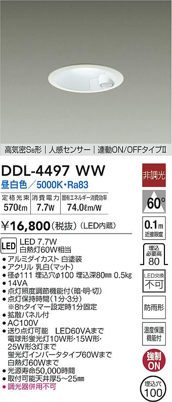 大光電機照明器具 ダウンライト 一般形 LED≪即日発送対応可能 DDL-4496YB 在庫確認必要≫