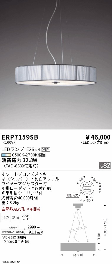 【期間限定セール】 【送料無料】 Ｎ区分 遠藤照明 ERP7159SB ペンダント ランプ別売 畳数設定無し LED