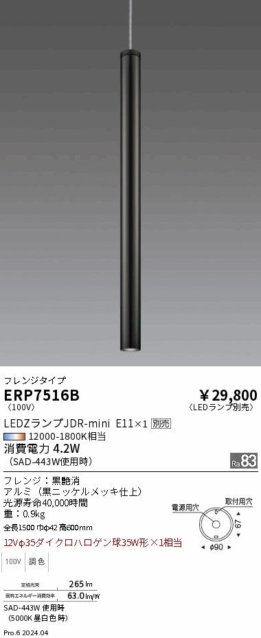 【期間限定セール】【ご注文合計25,001円以上送料無料】 Ｎ区分 遠藤照明 ERP7516B ペンダント ランプ別売 畳数設定無し LED