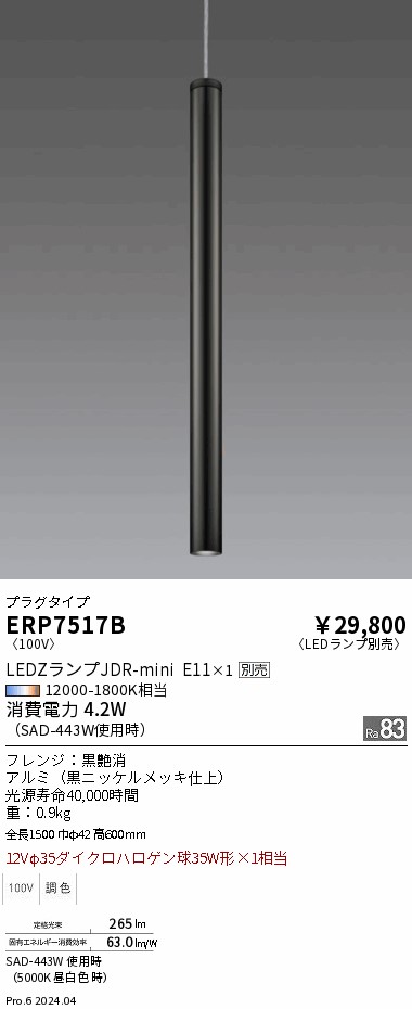 【継続期間制限事項割引き販売】【ご申し付ける足し加える25,001円以上貨物輸送無料】 Ｎカテゴリー化 遠藤照明 ERP7517B シャンデリヤ 架線導管用 照明ランプ別売 畳数備えつける皆無 LED 天井照明-ライト・照明器具-インテリア・寝具・収納