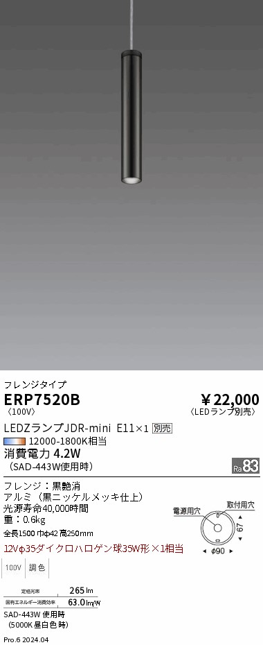 【期間限定セール】【ご注文合計25,001円以上送料無料】 Ｎ区分 遠藤照明 ERP7520B ペンダント ランプ別売 畳数設定無し LED 8,581円
