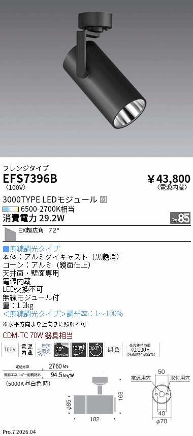 【継続期間制限事項大売り出し】【ご申しつける足し加える25,001円以上貨物輸送無料】 Ｎカテゴリー化 遠藤照明 EFS7396B 注目の的 畳数備え付ける皆無 LED