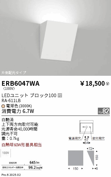 【期間限定セール】【ご注文合計25,001円以上送料無料】 Ｎ区分 遠藤照明 ERB6047WA ブラケット 畳数設定無し LED｜照明器具専門店　灯の広場