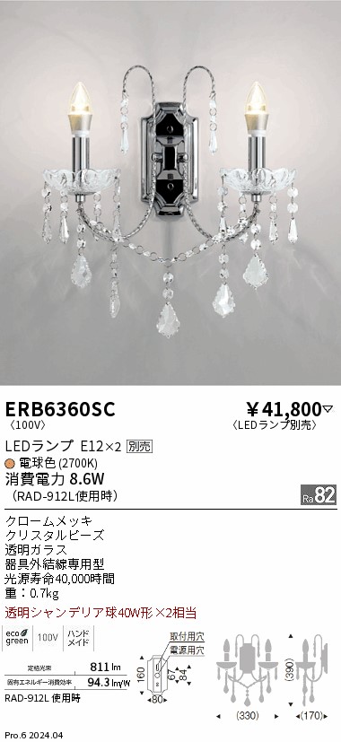 【継続期間押さえる大売り出し】【ご申しつける足し加える25,001円以上貨物輸送無料】 Ｎカテゴリー化 遠藤照明 ERB6360SC 鉤括弧 原則として形 照明ランプ別売 自動小銃点灯絶無 畳数とり備える絶無 LED