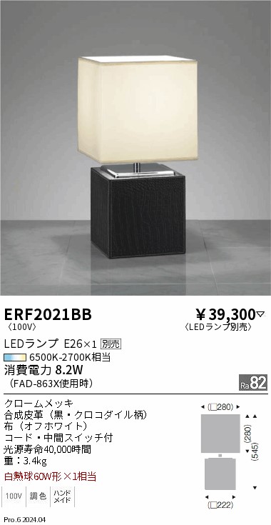 【期間限定セール】【ご注文合計25,001円以上送料無料】 N区分 遠藤照明 ERF2021BB スタンド ランプ別売 畳数設定無し LED|照明器具専門店 灯の広場