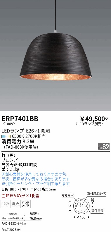 【継続期間押さえる大売り出し】 【貨物輸送無料】 Ｎカテゴリー化 遠藤照明 ERP7401BB （LED照明ランプE26） シャンデリヤ 照明ランプ別売 畳数とり備える絶無 LED