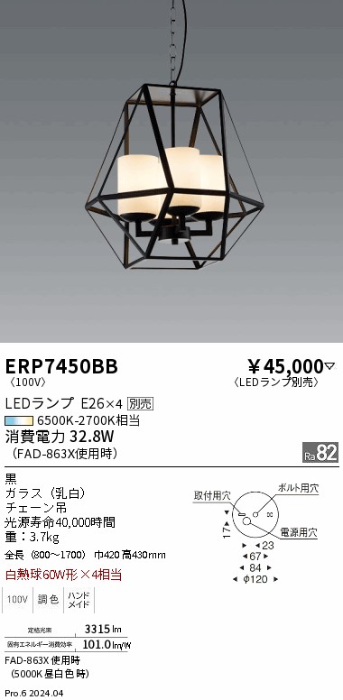 【期間限定セール】 【送料無料】 Ｎ区分 遠藤照明 ERP7450BB シャンデリア ランプ別売 畳数設定無し LED｜照明器具専門店　灯の広場