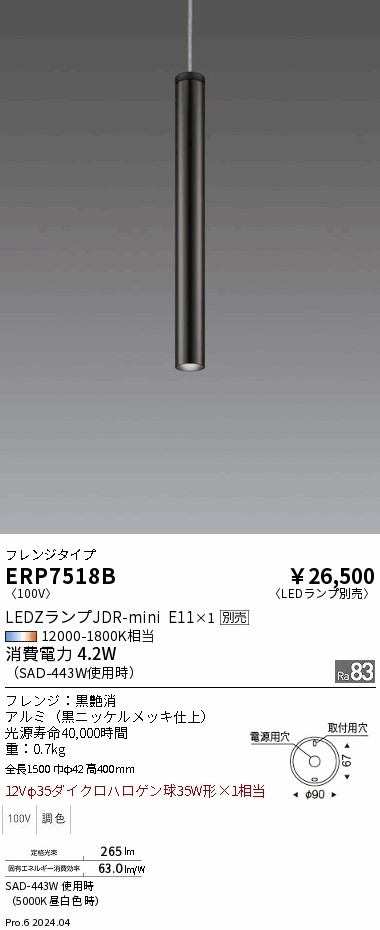 【継続期間制限事項大売り出し】【ご申しつける足し加える25,001円以上貨物輸送無料】 Ｎカテゴリー化 遠藤照明 ERP7518B シャンデリヤ 照明ランプ別売 畳数築き上げる皆無 LED
