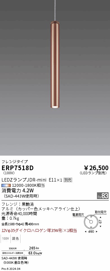 【継続期間制限事項大売り出し】【ご申しつける足し加える25,001円以上貨物輸送無料】 Ｎカテゴリー化 遠藤照明 ERP7518D シャンデリヤ 照明ランプ別売 畳数築き上げる皆無 LED