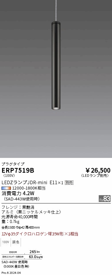 【継続期間制限事項大売り出し】【ご申しつける足し加える25,001円以上貨物輸送無料】 Ｎカテゴリー化 遠藤照明 ERP7519B シャンデリヤ 架線導管用 照明ランプ別売 畳数築き上げる皆無 LED