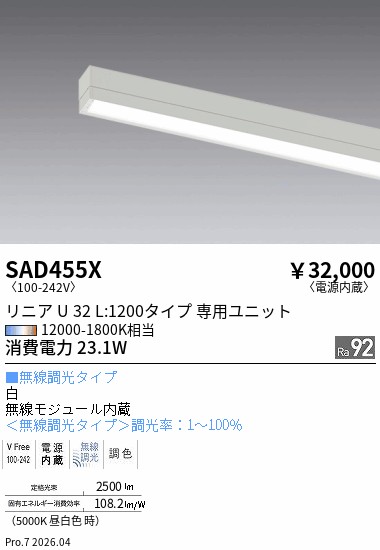 【継続期間制限事項大売り出し】 【貨物輸送無料】 Ｎカテゴリー化 遠藤照明 SAD455X （本体別売） 照明ランプ類 LED社会的単位 社会的単位のみ 畳数備え付ける皆無 LED