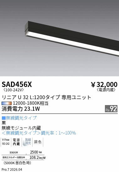 【継続期間制限事項大売り出し】 【貨物輸送無料】 Ｎカテゴリー化 遠藤照明 SAD456X （本体別売） 照明ランプ類 LED社会的単位 社会的単位のみ 畳数備え付ける皆無 LED