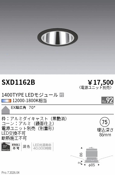 【継続期間押さえる大売り出し】【ご申し付ける足し加える25,001円以上貨物輸送無料】 Ｎカテゴリー化 遠藤照明 SXD1162B （ワット数社会的単位別売） 落ちこむ点火装置 埋込穴φ75 畳数据え付ける皆無 LED