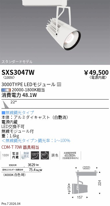 【期間限定セール】 【送料無料】 N区分 遠藤照明 SXS3047W スポットライト 配線ダクト用 畳数設定無し LED|照明器具専門店 灯の広場