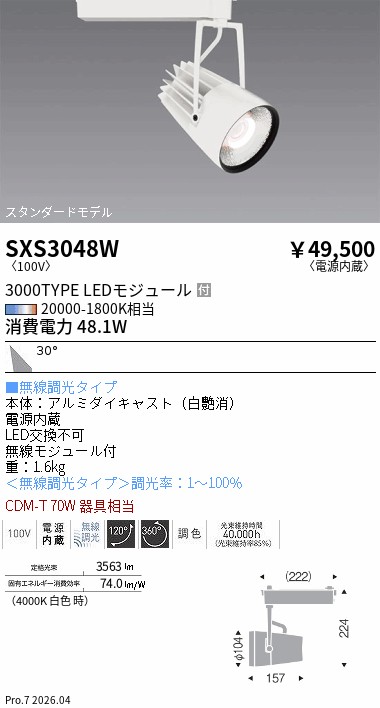 【期間限定セール】 【送料無料】 Ｎ区分 遠藤照明 SXS3048W スポットライト 配線ダクト用 畳数設定無し LED｜照明器具専門店　灯の広場