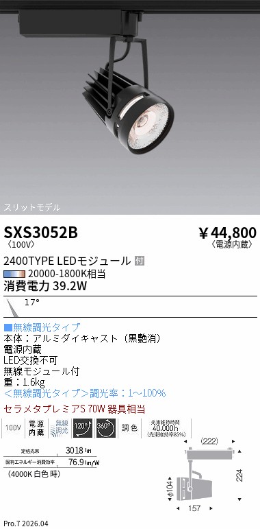 【期間限定セール】 【送料無料】 N区分 遠藤照明 SXS3052B スポットライト 配線ダクト用 畳数設定無し LED|照明器具専門店 灯の広場