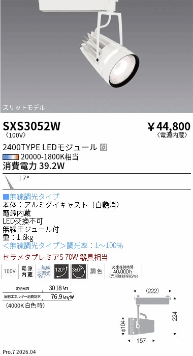 【期間限定セール】 【送料無料】 N区分 遠藤照明 SXS3052W スポットライト 配線ダクト用 畳数設定無し LED|照明器具専門店 灯の広場
