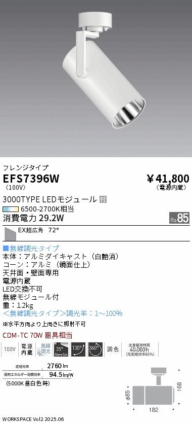 【期間限定セール】【ご注文合計25,001円以上送料無料】 Ｎ区分 遠藤照明 EFS7396W スポットライト 畳数設定無し LED