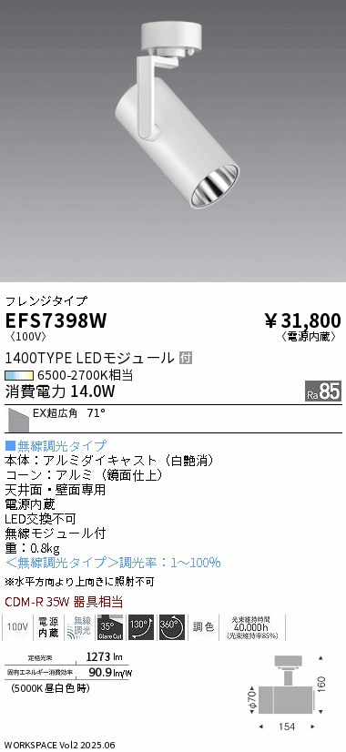 【期間限定セール】【ご注文合計25,001円以上送料無料】 Ｎ区分 遠藤照明 EFS7398W スポットライト 畳数設定無し LED