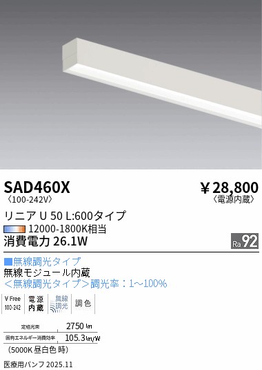【期間限定セール】【ご注文合計25,001円以上送料無料】 Ｎ区分 遠藤照明 SAD460X （本体別売） ランプ類 LEDユニット ユニットのみ 畳数設定無し LED