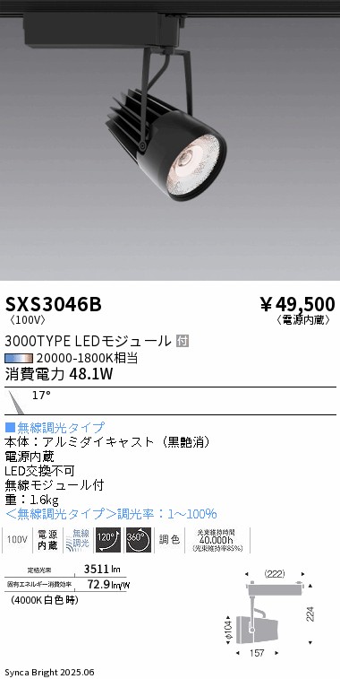 【期間限定セール】 【送料無料】 Ｎ区分 遠藤照明 SXS3046B スポットライト 配線ダクト用 畳数設定無し LED