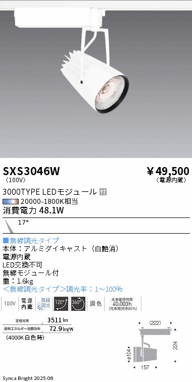 【期間限定セール】 【送料無料】 Ｎ区分 遠藤照明 SXS3046W スポットライト 配線ダクト用 畳数設定無し LED