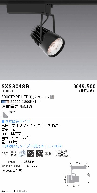 【期間限定セール】 【送料無料】 Ｎ区分 遠藤照明 SXS3048B スポットライト 配線ダクト用 畳数設定無し LED 26,621円