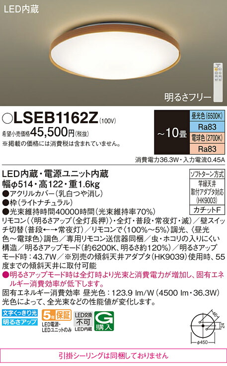 パナソニック LSEB1162Z （LGC41157K相当品　引掛シーリング無し） シーリングライト Ｔ区分 リモコン付 ～10畳 LED 安心のメーカー保証 14,099円