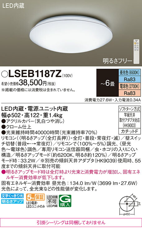 パナソニック  LSEB1187Z （LGC21159K好いかげんに品 かかわり合い最高限度絶無） 最高限度ともし火 Ｔカテゴリー化 遠隔操作付 ～6畳 LED 安全性のあるの製造業者引き受ける 実績20年の老舗 安全性のあるの製造業者引き受ける