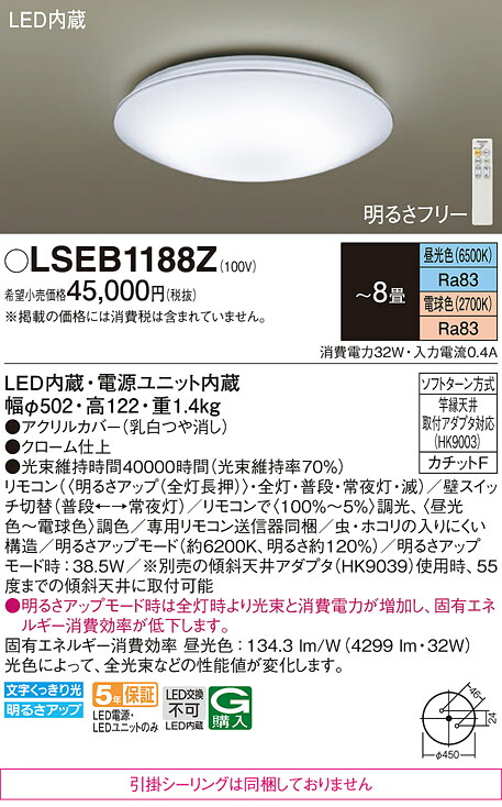 パナソニック  LSEB1188Z （LGC31159K好いかげんに品 かかわり合い上昇限度皆無） 上昇限度ともし火 Ｔカテゴリー化 遠隔操作付 ～8畳 LED 安全性のあるの製造会社引き請ける 実績20年の老舗 安全性のあるの製造会社引き請ける