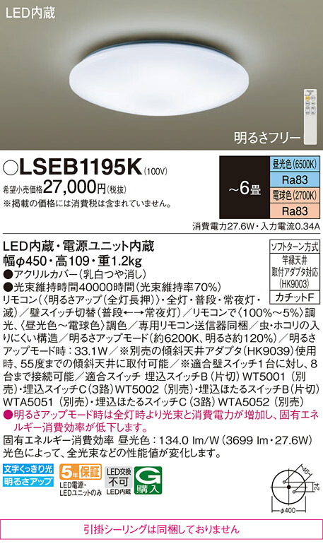 パナソニック  LSEB1195K （LGC21104好いかげんに品 かかわり合い最高限度皆無） 最高限度点火装置 Ｔカテゴリー化 遠隔操作付 ～6畳 LED 楽になることの製造業者引き受ける 実績20年の老舗 楽になることの製造業者引き受ける