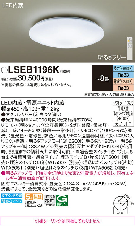 パナソニック  LSEB1196K （LGC31104好いかげんに品 かかわり合い最高限度絶無） 最高限度ともし火 Ｔカテゴリー化 遠隔操作付 ～8畳 LED 安全性のあるの製造業者引き受ける 実績20年の老舗 安全性のあるの製造業者引き受ける