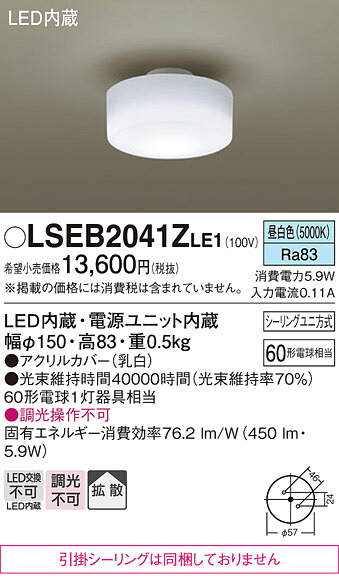 【メーカー長期欠品】【送料無料】パナソニック LSEB2041ZLE1-SF (LGB51530KLE1相当品 引掛シーリング無し) シーリングライト T区分 畳数設定無し LED 安心のメーカー保証