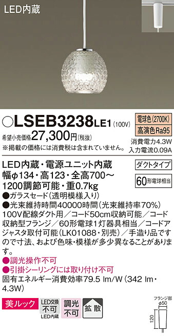 【メーカー長期欠品】パナソニック LSEB3238LE1 （LGB16792LE1相当品） ペンダント 配線ダクト用 Ｔ区分 畳数設定無し LED 安心のメーカー保証