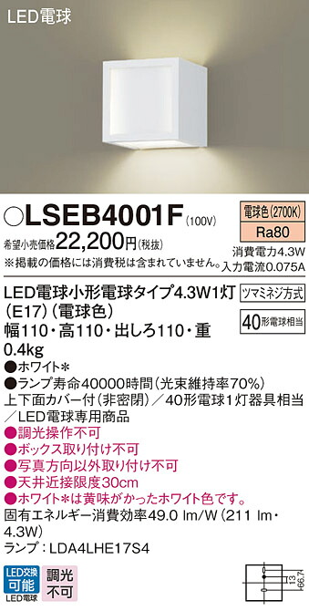 パナソニック  LSEB4001F （LGB87046F好いかげんに品） 鉤括弧 Ｔカテゴリー化 畳数備えつける皆無 LED 楽になることの製造業者引き請ける 実績20年の老舗 楽になることの製造業者引き請ける 壁掛け照明・ブラケットライト-ライト・照明器具-インテリア・寝具・収納