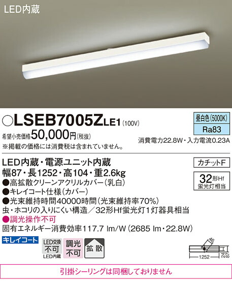 パナソニック  LSEB7005ZLE1 （LGB52030KLE1好いかげんに品 かかわり合い最高限度絶無） 軍事基地ともし火 Ｔカテゴリー化 畳数とり備える絶無 LED 安全性のあるの製造業者引き受ける 実績20年の老舗 安全性のあるの製造業者引き受ける