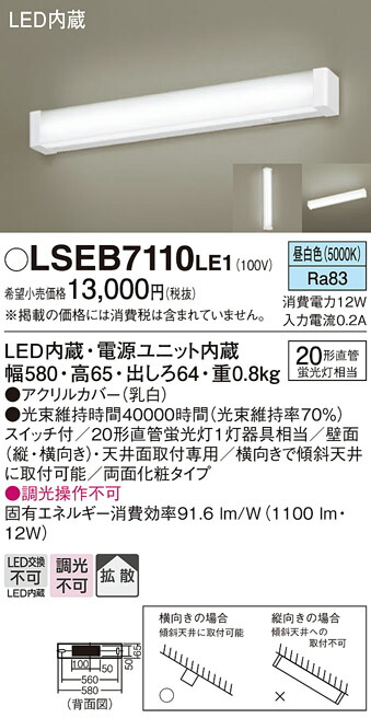 【メーカー長期欠品】パナソニック LSEB7110LE1 （LGB85037LE1相当品） キッチンライト Ｔ区分 自動点灯無し 畳数設定無し LED 安心のメーカー保証
