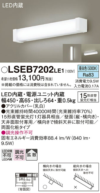 【メーカー長期欠品】【送料無料】パナソニック LSEB7202LE1-SF （LGB85042LE1相当品） キッチンライト Ｔ区分 自動点灯無し 畳数設定無し LED 安心のメーカー保証 6,011円