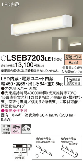 【メーカー長期欠品】【送料無料】パナソニック LSEB7203LE1-SF （LGB85043LE1相当品） キッチンライト Ｔ区分 自動点灯無し 畳数設定無し LED 安心のメーカー保証 6,011円